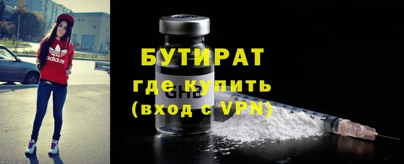 Бутират бутик  Чистополь 