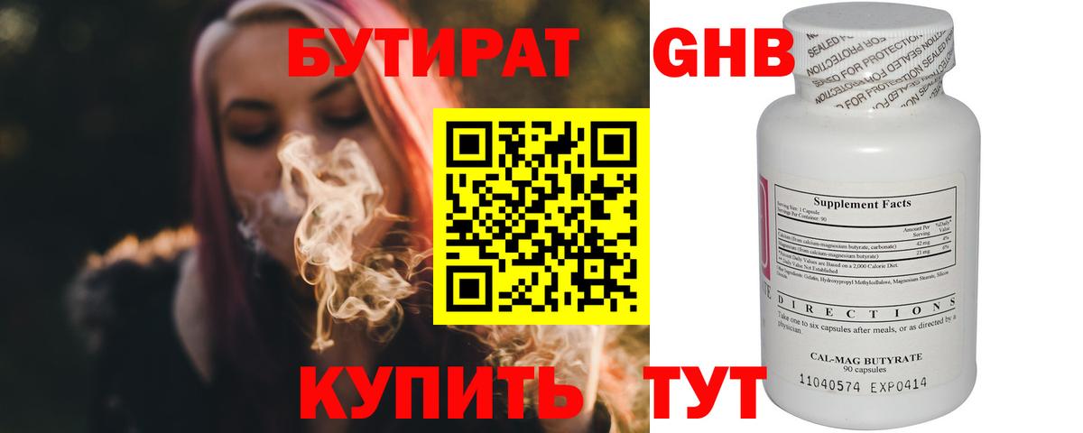 Бутират BDO 33%  БУТИРАТ  Чистополь  Вход с VPN 