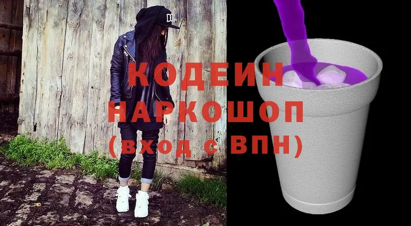 Кодеин Purple Drank  наркошоп  Чистополь 