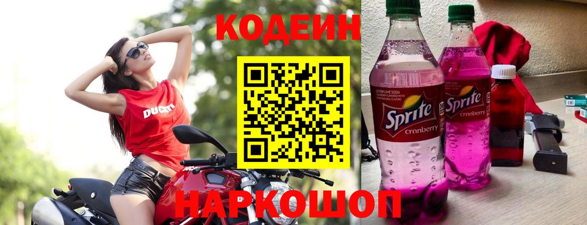 Codein Purple Drank Чистополь