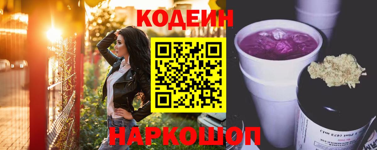 Чистополь  Кодеиновый сироп Lean напиток Lean (лин)  Вход с VPN  Кодеиновый сироп Lean напиток Lean (лин) 