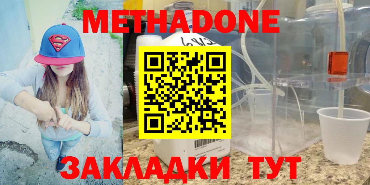 Чистополь  Метадон кристалл  МЕТАДОН VHQ  Вход с VPN 