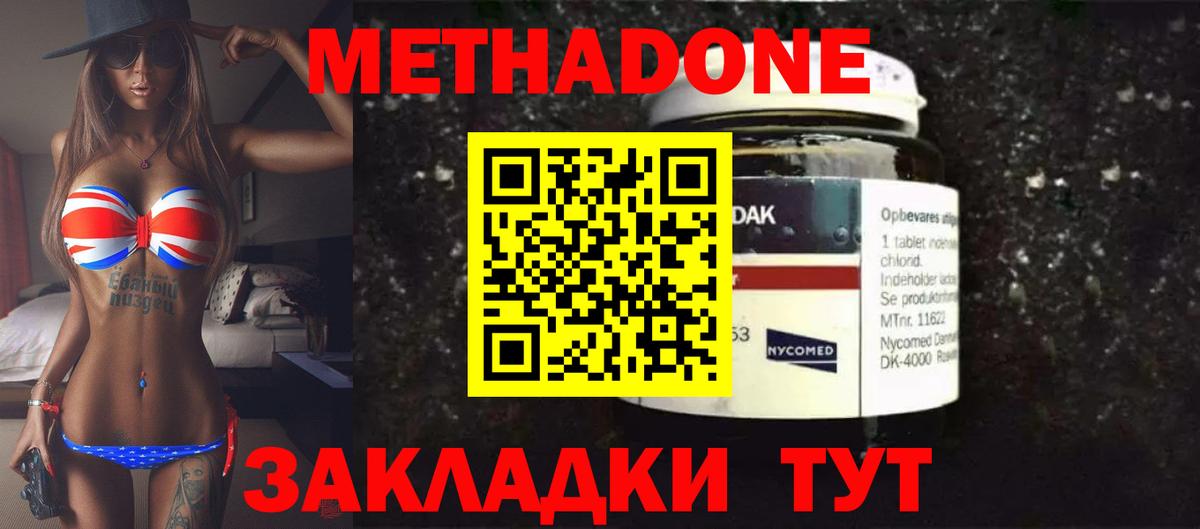 Метадон methadone Чистополь