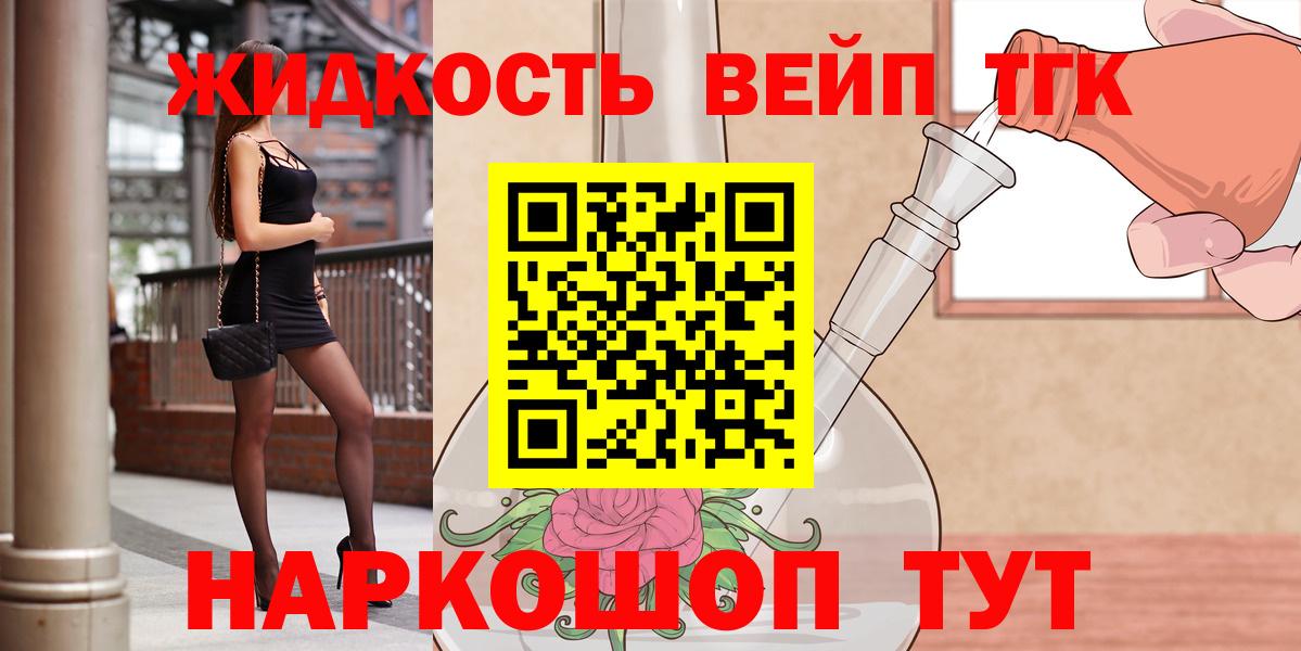 ТГК вейп с тгк  ТГК жижа  как найти наркотики  Чистополь  Вход с VPN 